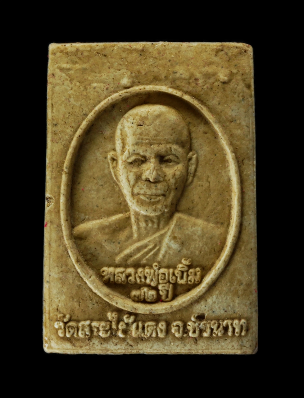 08Sep24 (46)ap.jpg - พระสมเด็จฝังตะกรุด 3 กษัตริย์ หลวงพ่อเบิ้ม จันทสีโล (พระครูศิลพัฒนชัย-พระชัยนาทมุนี) อายุวัฒนมงคล 6 รอบ 72 ปี พ.ศ.2551 วัดสระไม้แดง อ.สรรคบุรี จ.ชัยนา [..] | https://kamulet.in.th